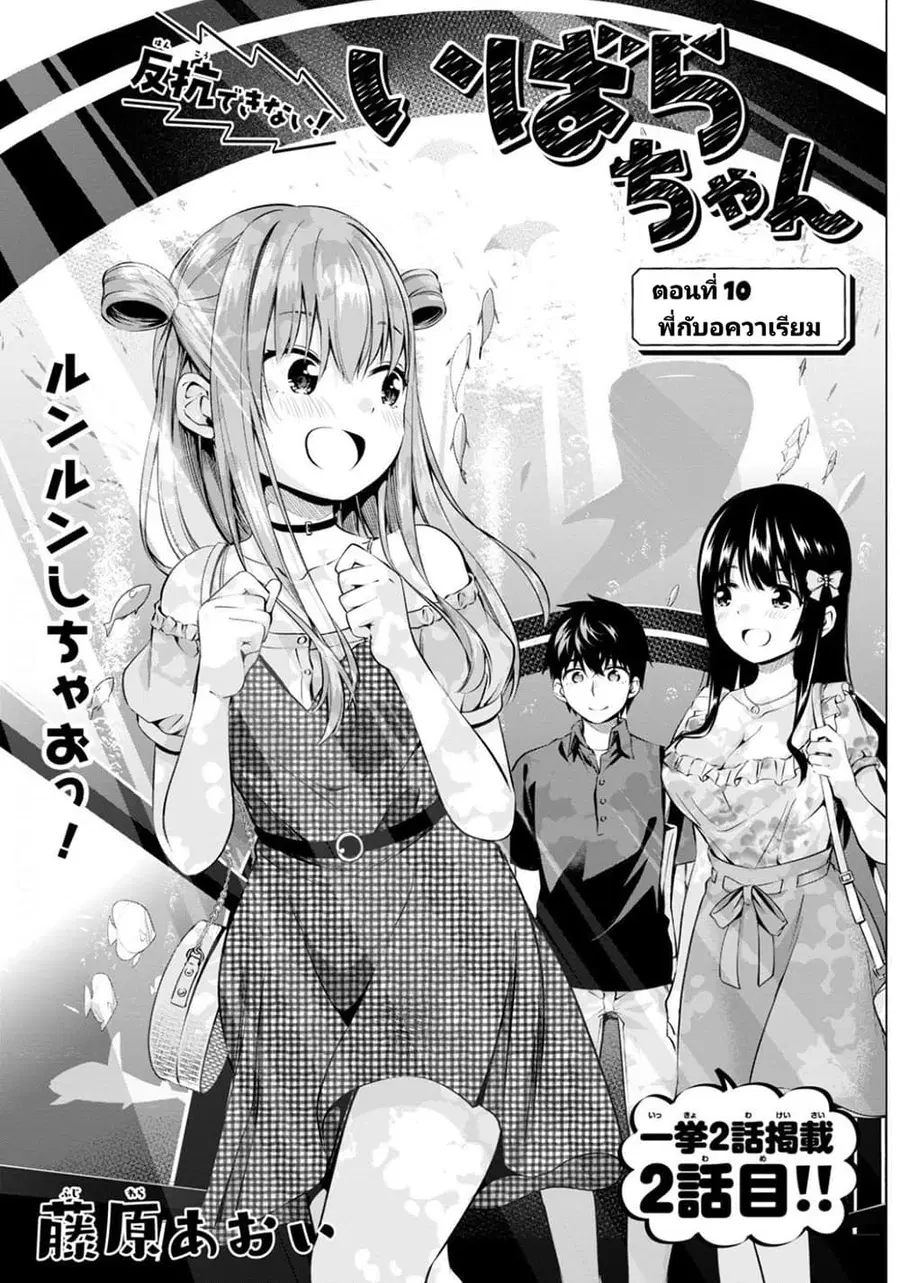 Hankou dekinai! Ibara-chan ตอนที่ 10 หน้า 1