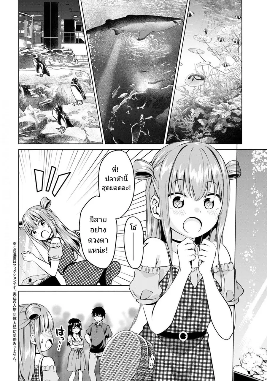 Hankou dekinai! Ibara-chan ตอนที่ 10 หน้า 2