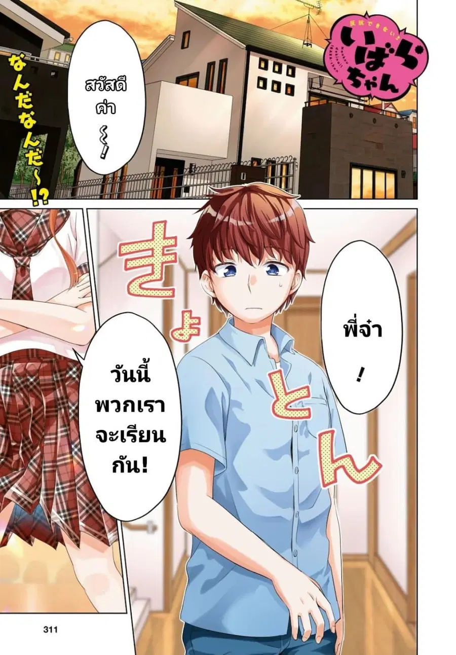 Hankou dekinai! Ibara-chan ตอนที่ 11 หน้า 1