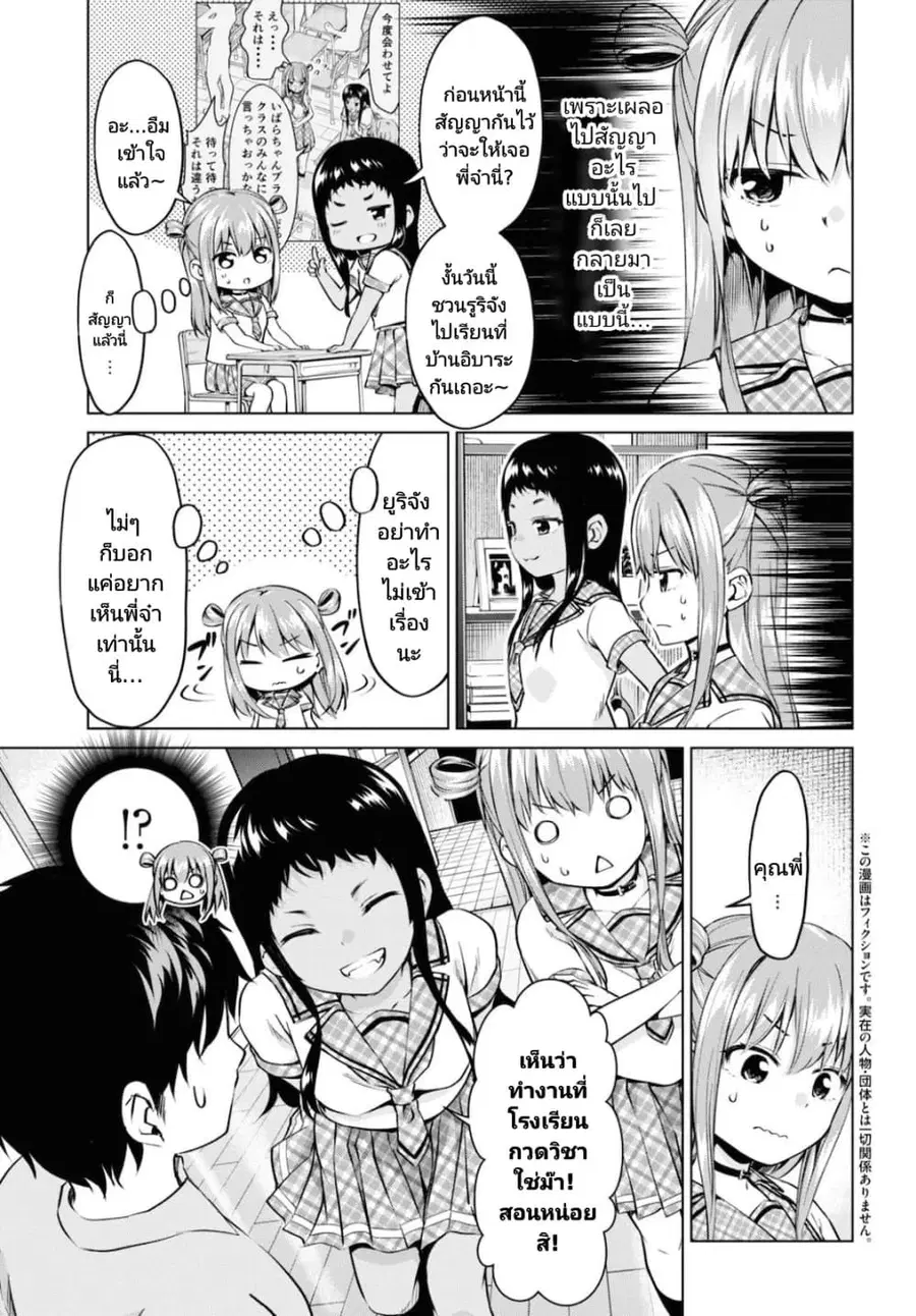 Hankou dekinai! Ibara-chan ตอนที่ 11 หน้า 3