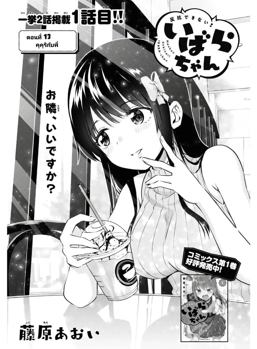 Hankou dekinai! Ibara-chan ตอนที่ 13 หน้า 1