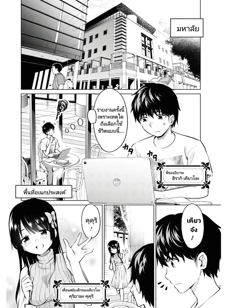 Hankou dekinai! Ibara-chan ตอนที่ 13 หน้า 2