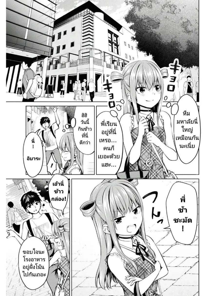 Hankou dekinai! Ibara-chan ตอนที่ 14 หน้า 2