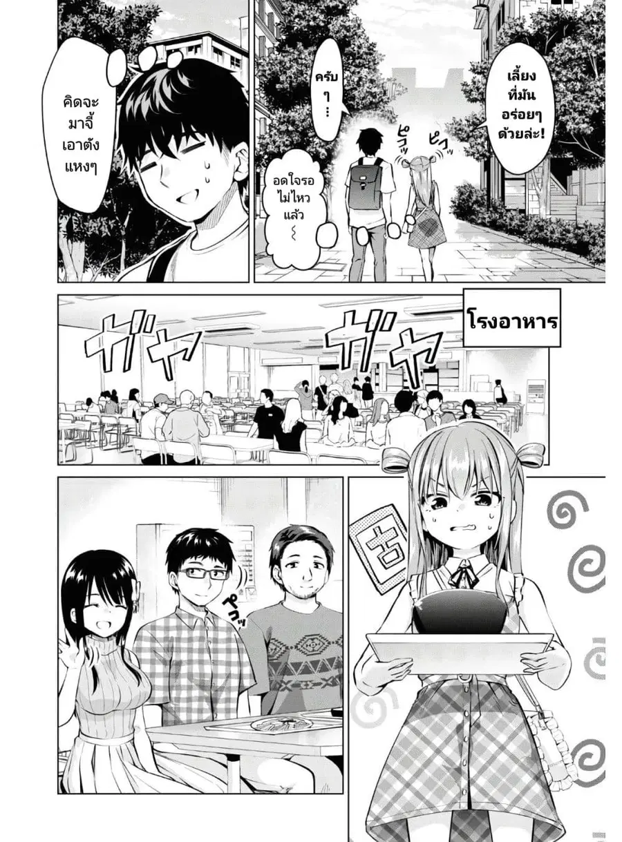 Hankou dekinai! Ibara-chan ตอนที่ 14 หน้า 3