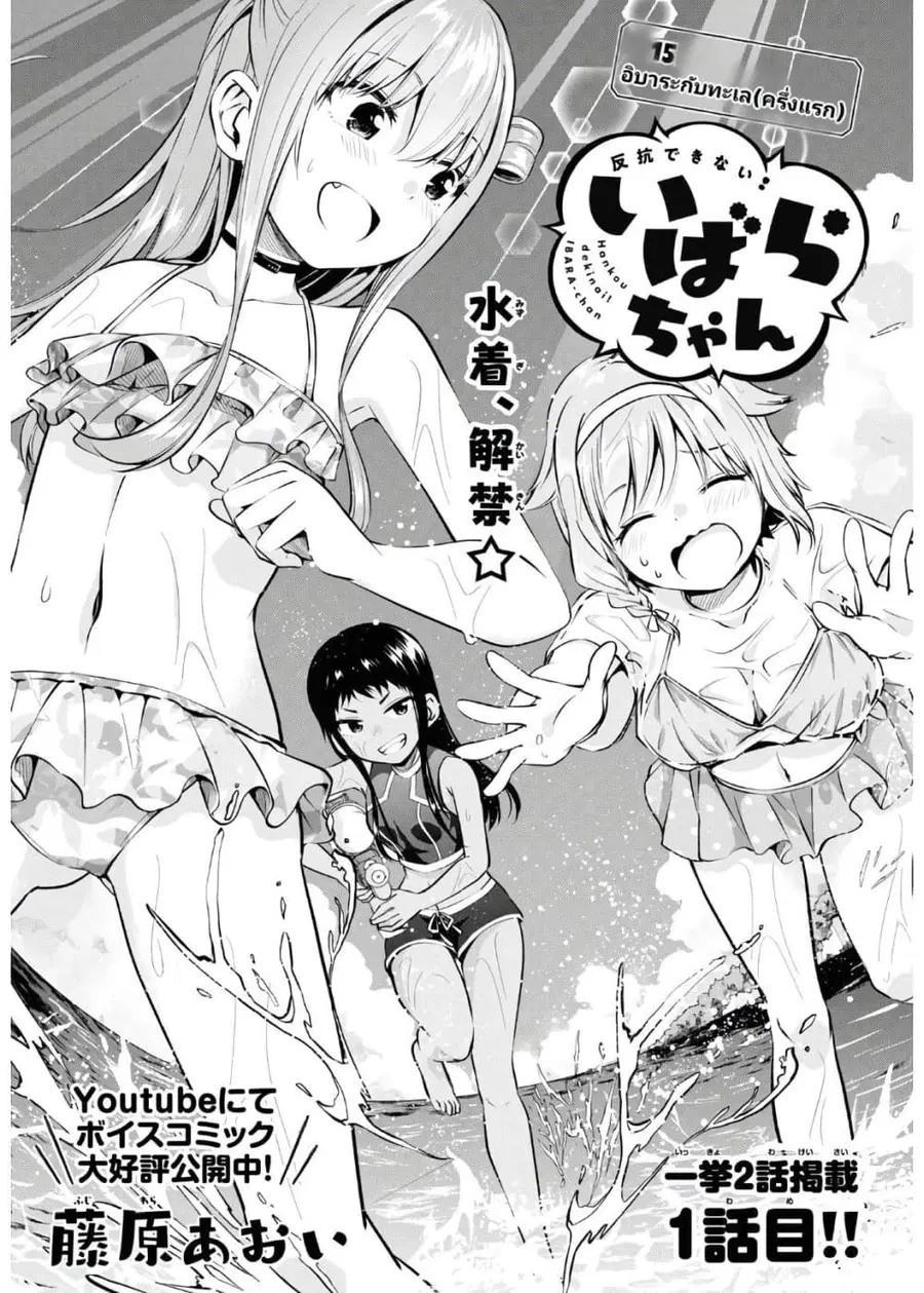 Hankou dekinai! Ibara-chan ตอนที่ 15 หน้า 1