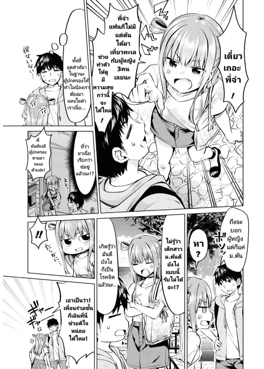 Hankou dekinai! Ibara-chan ตอนที่ 15 หน้า 3
