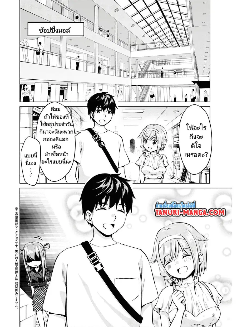Hankou dekinai! Ibara-chan ตอนที่ 17 หน้า 2