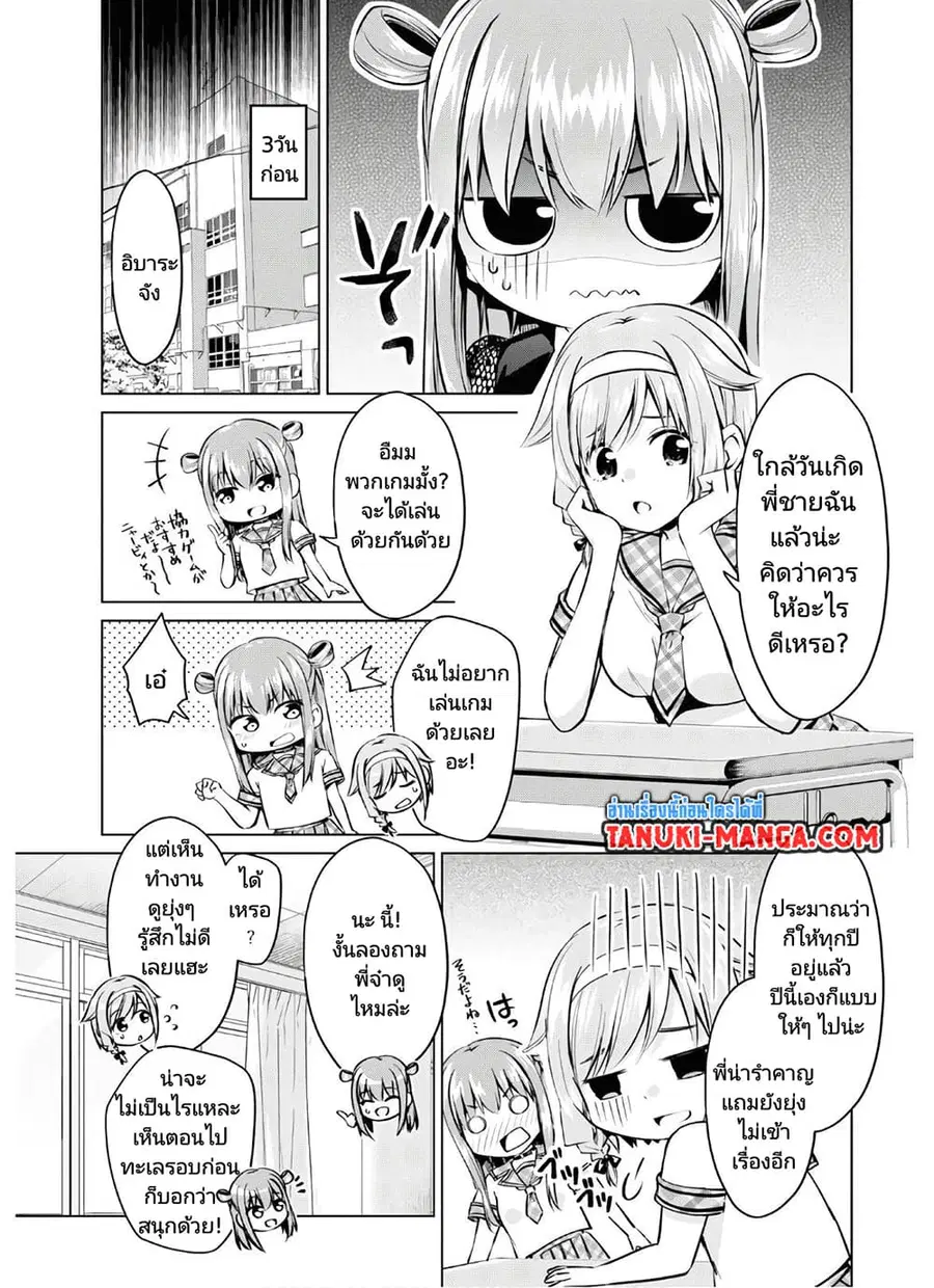Hankou dekinai! Ibara-chan ตอนที่ 17 หน้า 3