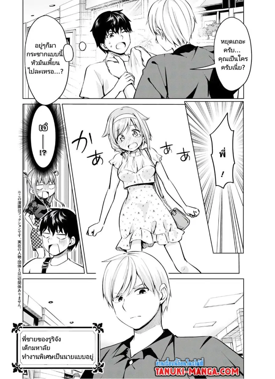 Hankou dekinai! Ibara-chan ตอนที่ 18 หน้า 2