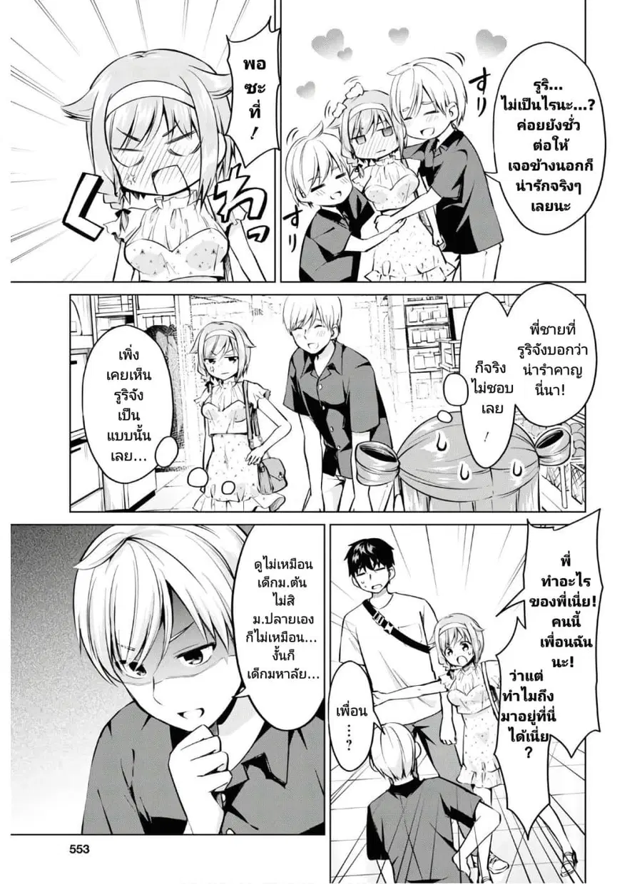 Hankou dekinai! Ibara-chan ตอนที่ 18 หน้า 3
