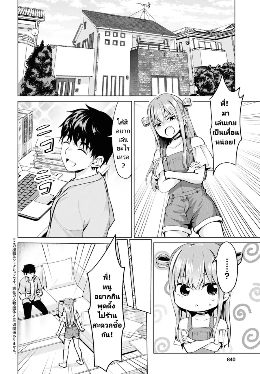 Hankou dekinai! Ibara-chan ตอนที่ 19 หน้า 2