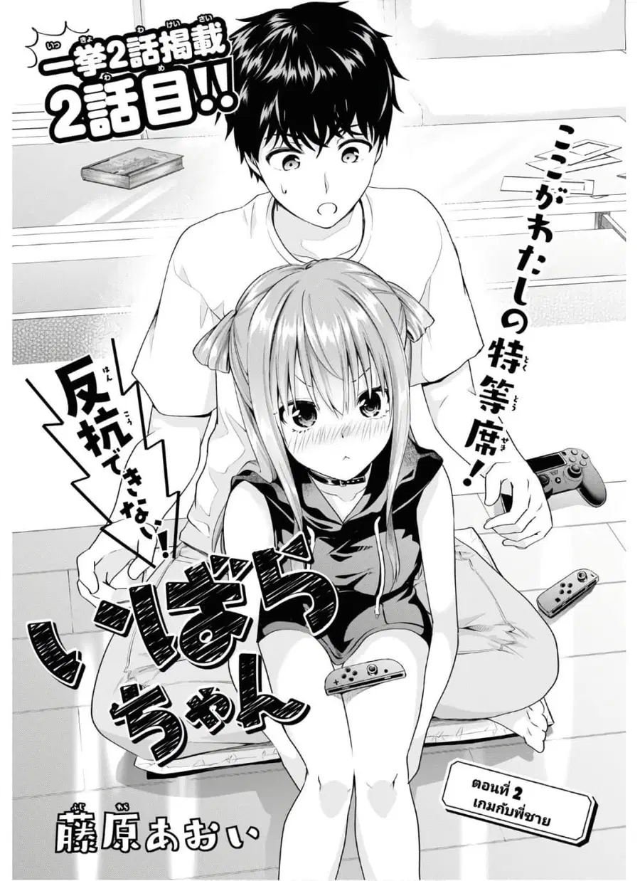 Hankou dekinai! Ibara-chan ตอนที่ 2 หน้า 1
