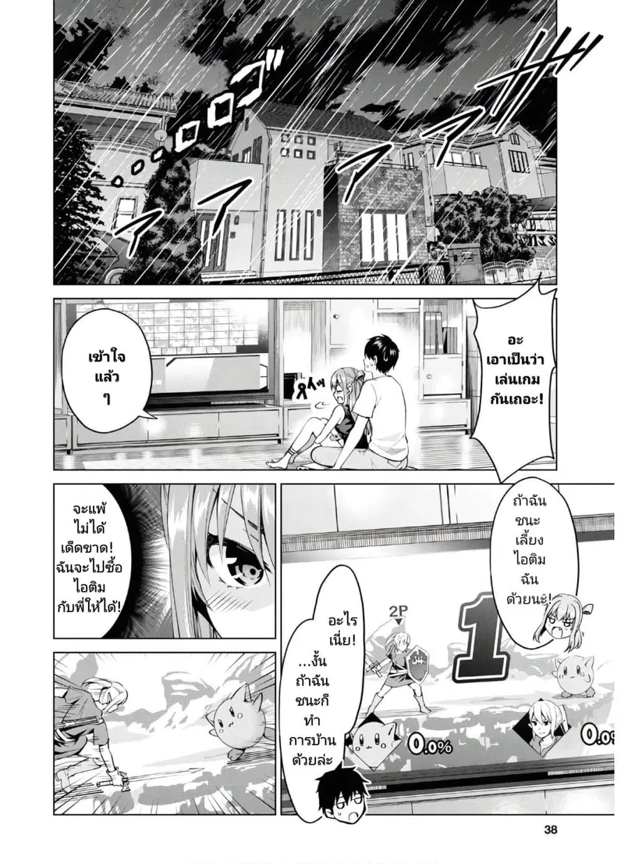 Hankou dekinai! Ibara-chan ตอนที่ 2 หน้า 2