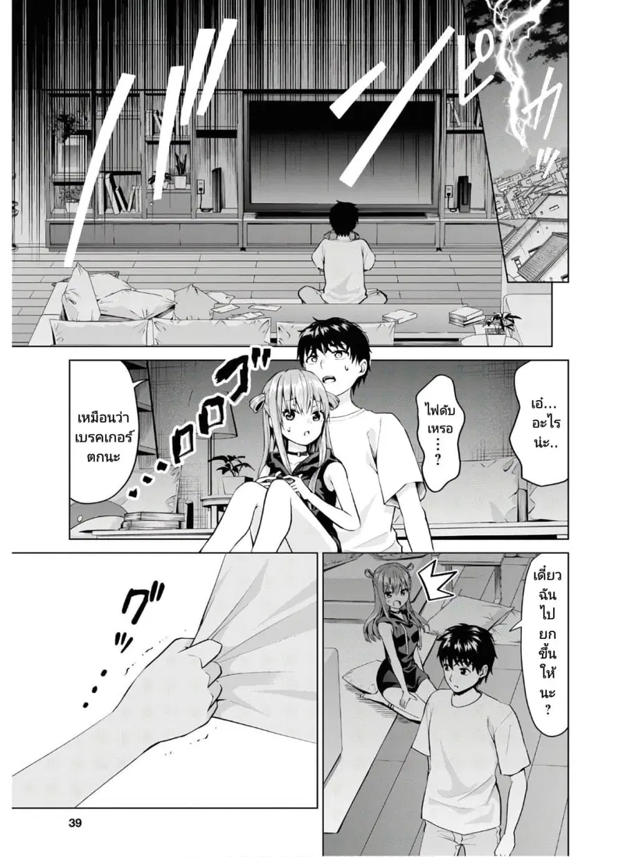 Hankou dekinai! Ibara-chan ตอนที่ 2 หน้า 3