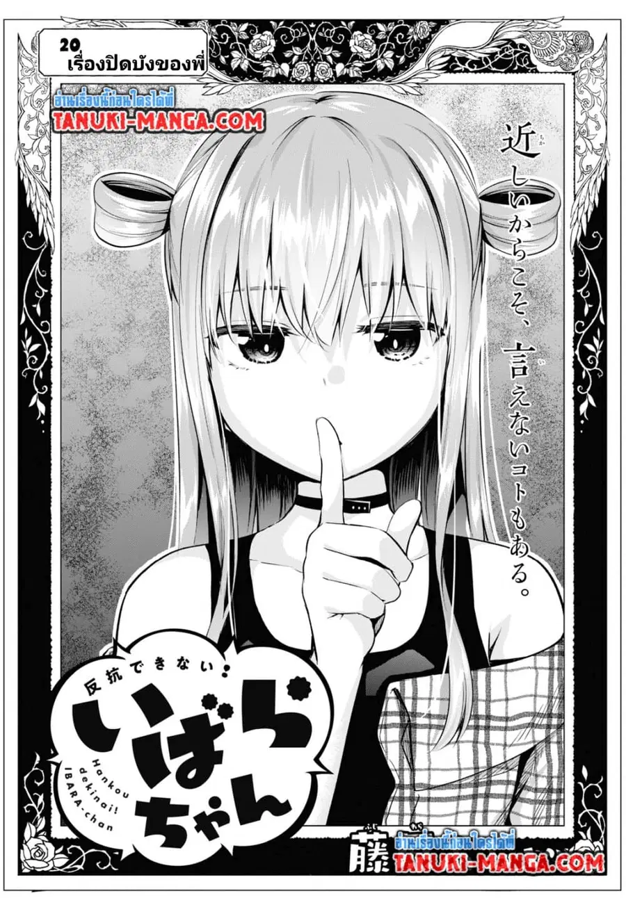 Hankou dekinai! Ibara-chan ตอนที่ 20 หน้า 1