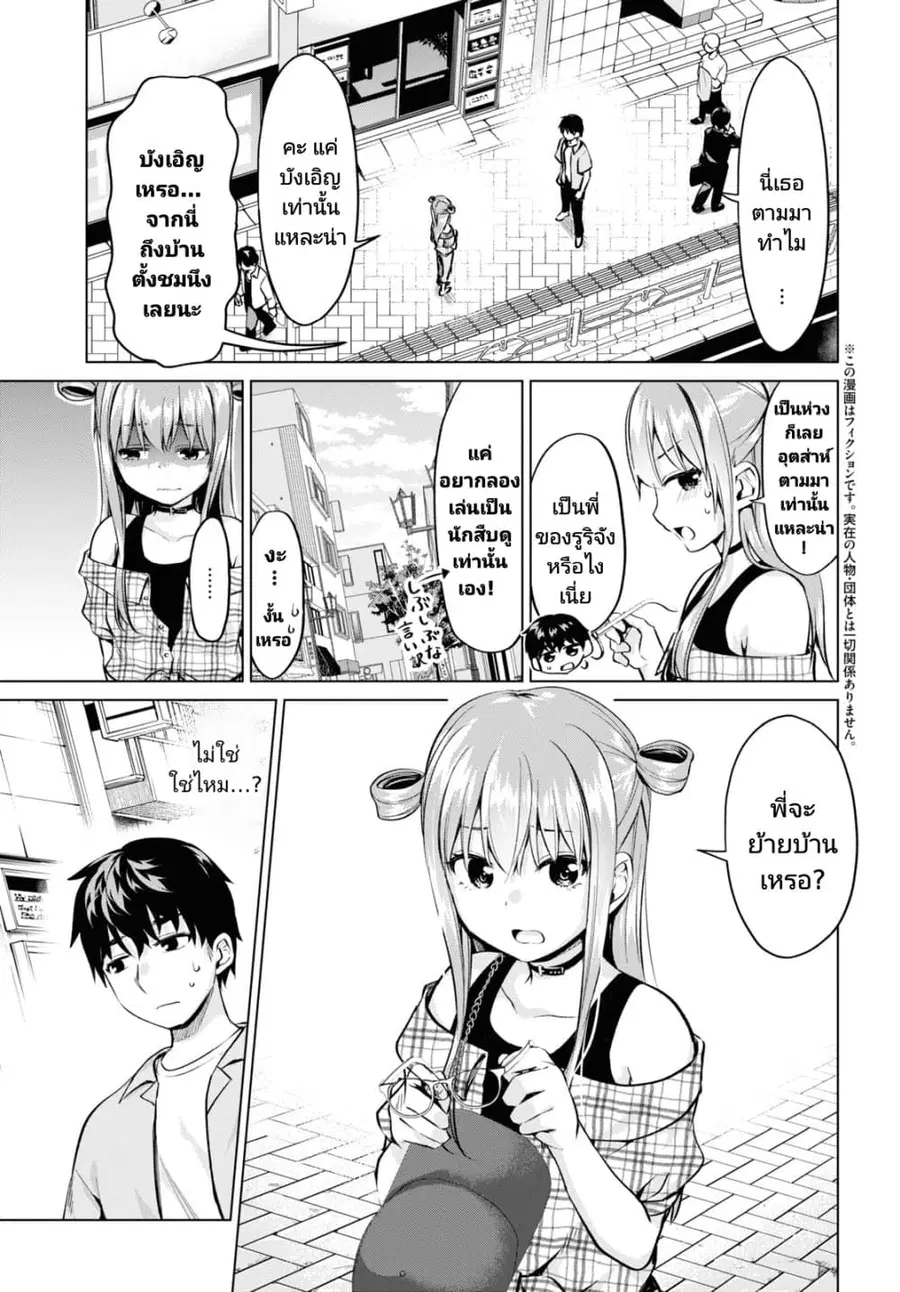 Hankou dekinai! Ibara-chan ตอนที่ 20 หน้า 2