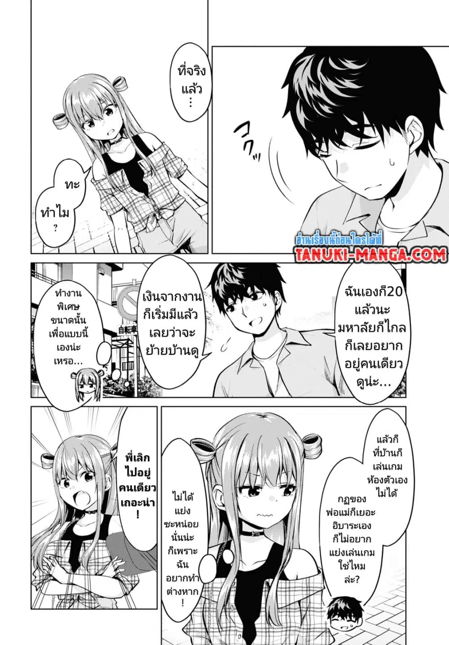Hankou dekinai! Ibara-chan ตอนที่ 20 หน้า 3