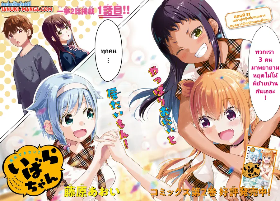 Hankou dekinai! Ibara-chan ตอนที่ 21 หน้า 2