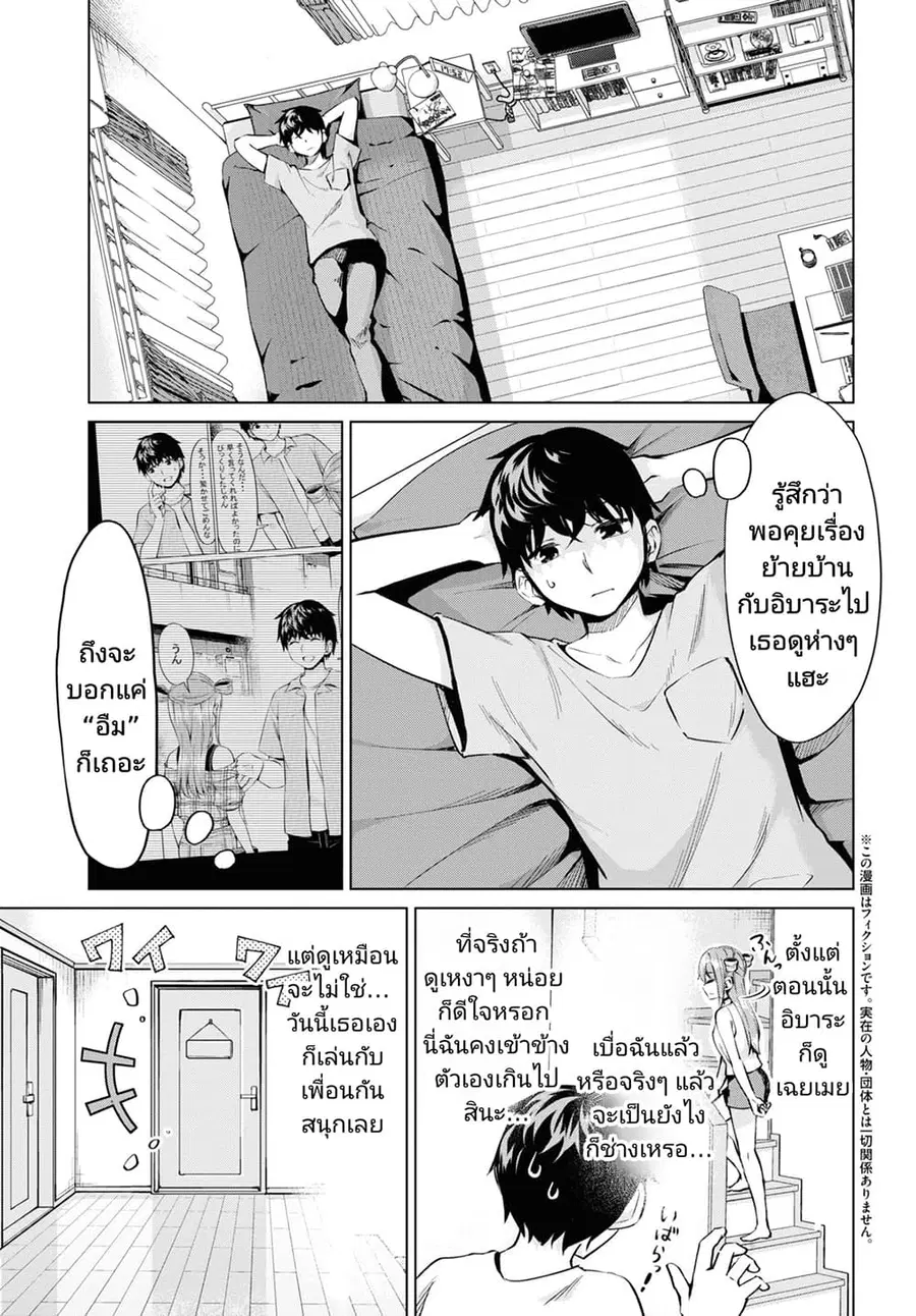 Hankou dekinai! Ibara-chan ตอนที่ 21 หน้า 3