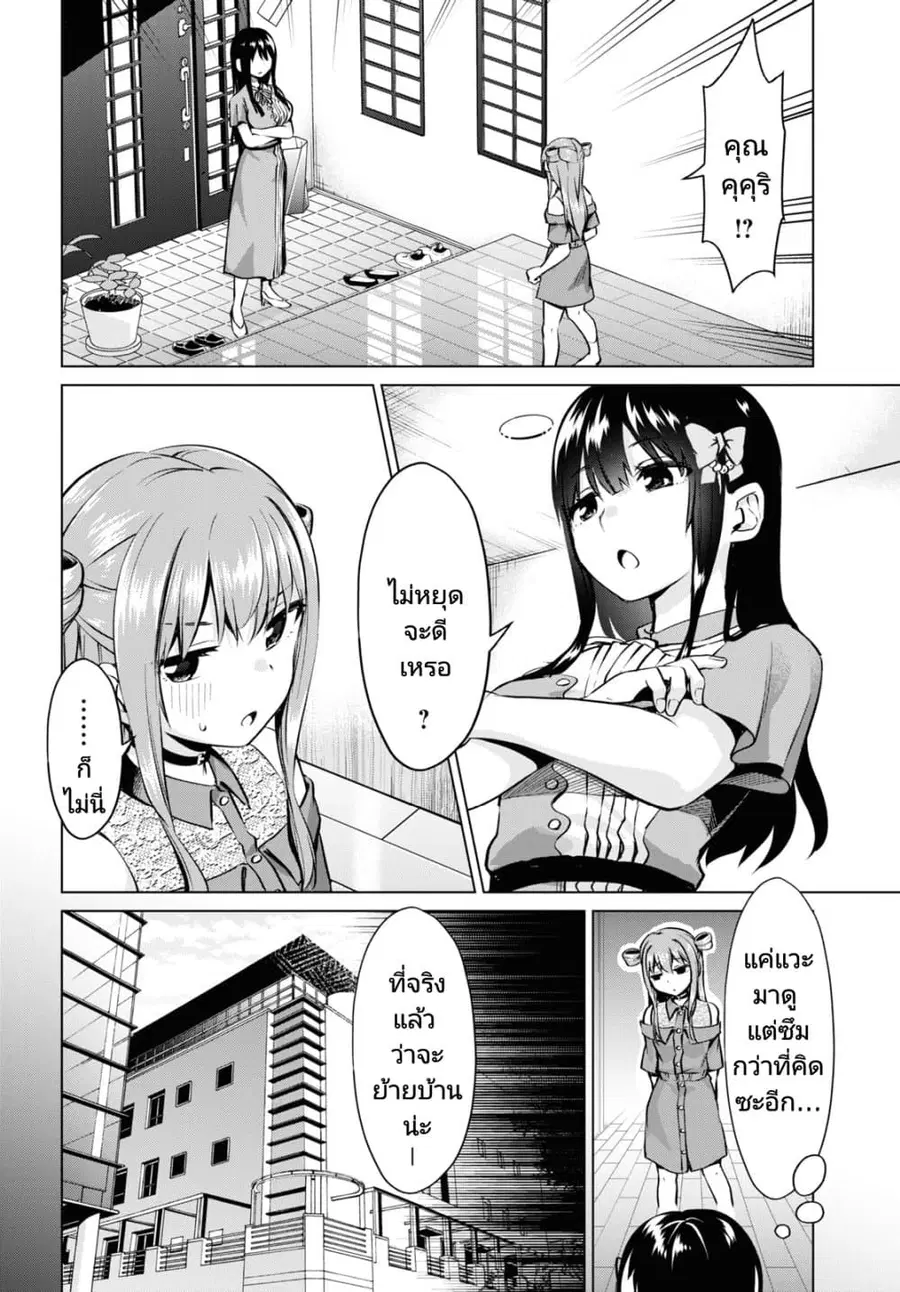 Hankou dekinai! Ibara-chan ตอนที่ 22 หน้า 2
