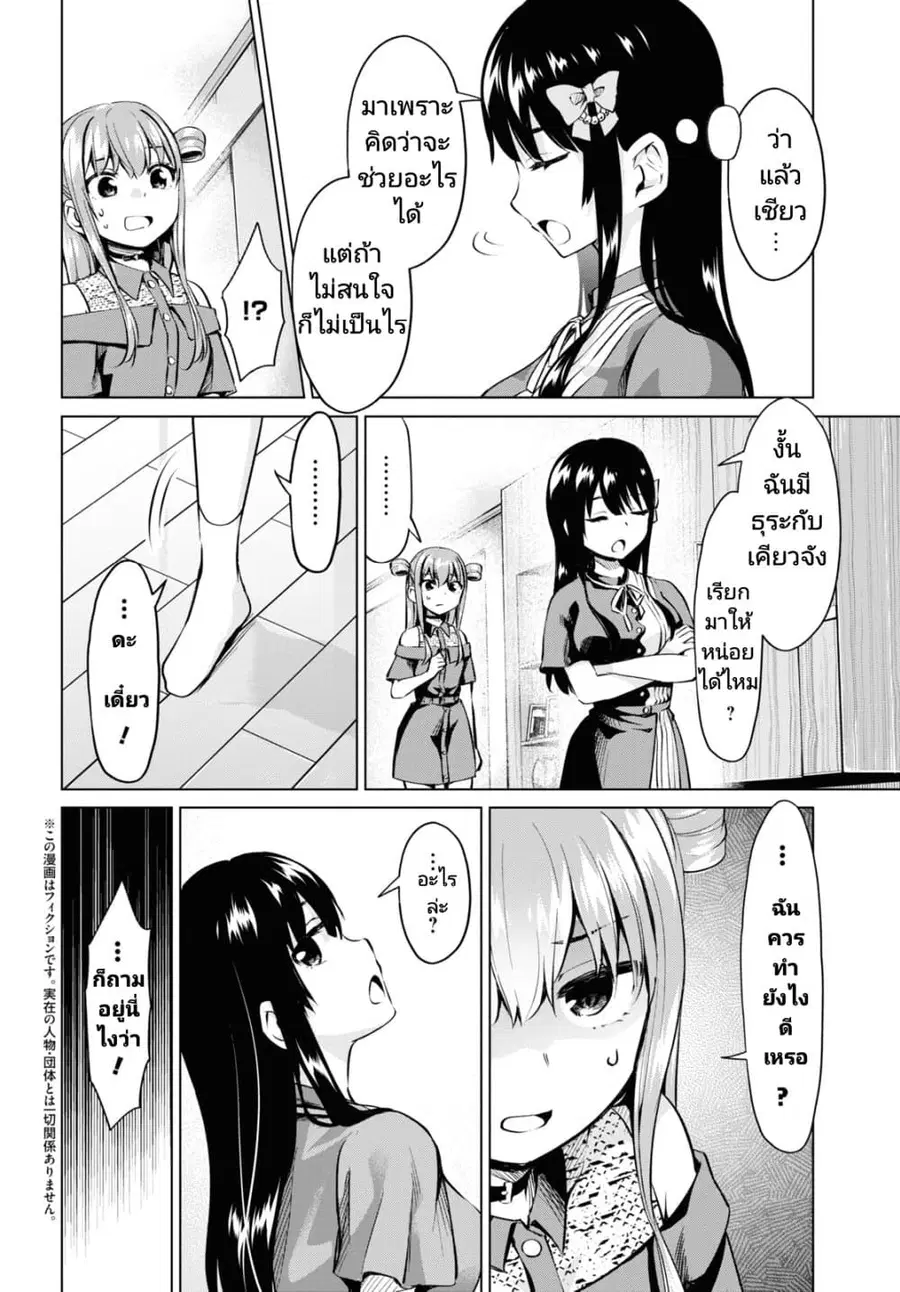 Hankou dekinai! Ibara-chan ตอนที่ 22 หน้า 3