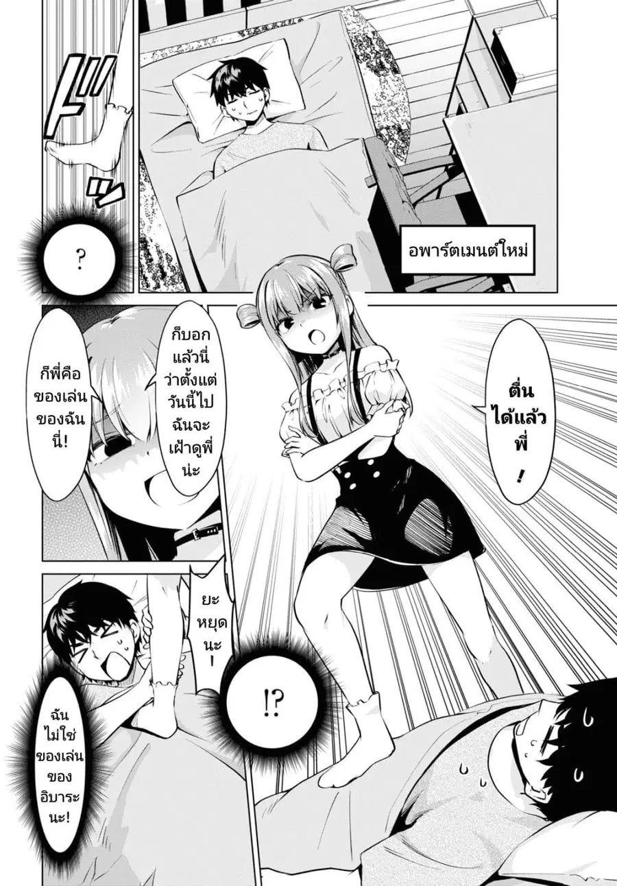 Hankou dekinai! Ibara-chan ตอนที่ 23 หน้า 2