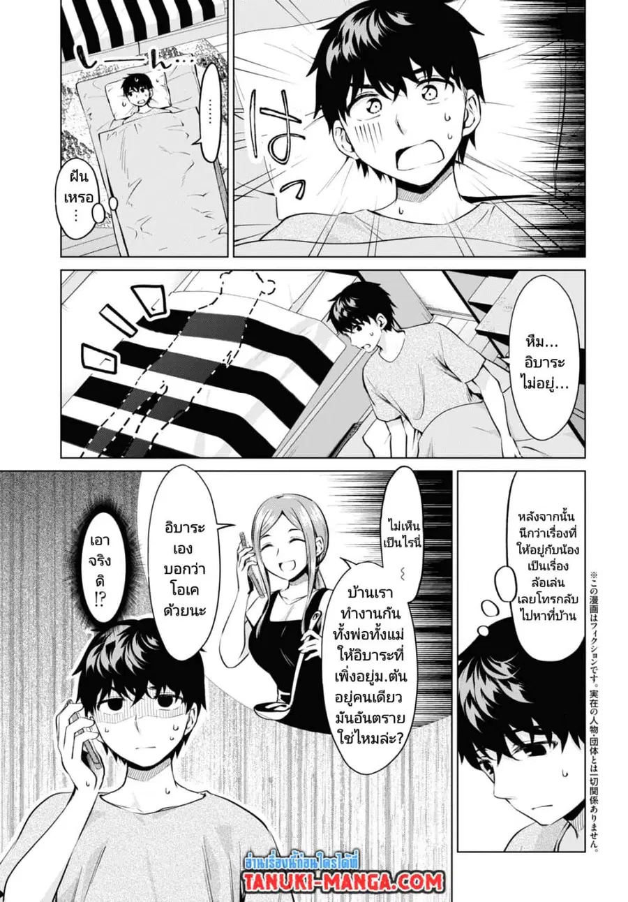 Hankou dekinai! Ibara-chan ตอนที่ 23 หน้า 3