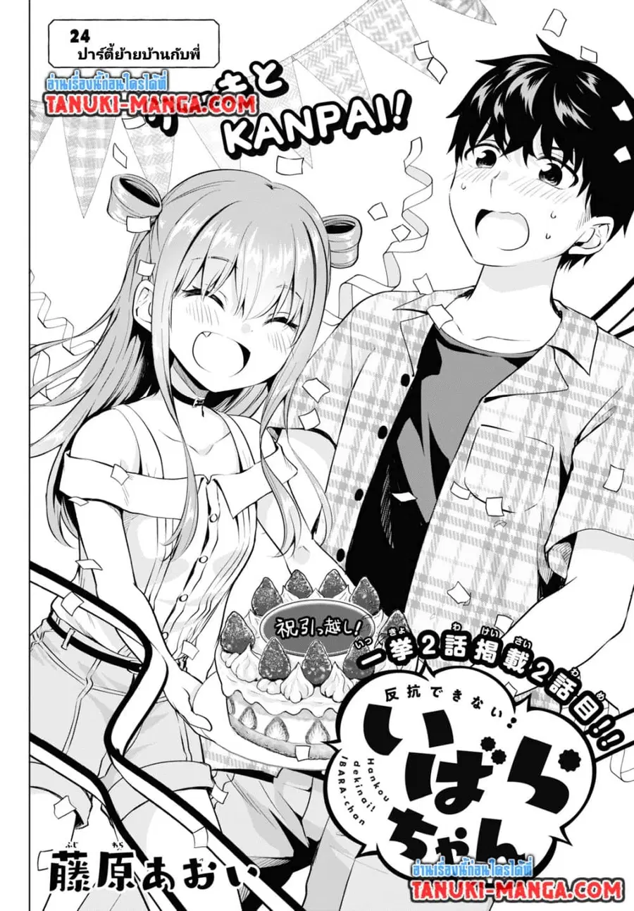 Hankou dekinai! Ibara-chan ตอนที่ 24 หน้า 1