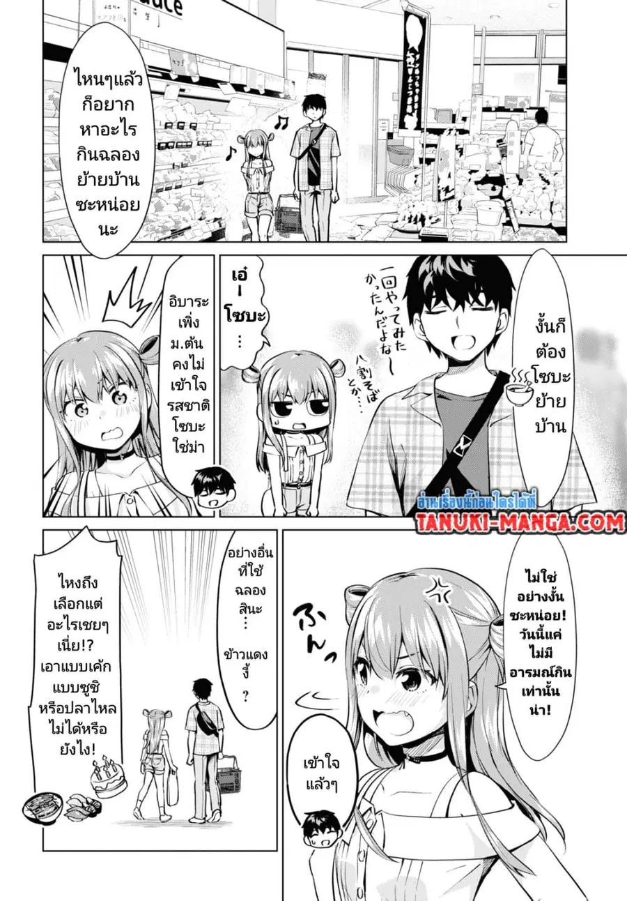 Hankou dekinai! Ibara-chan ตอนที่ 24 หน้า 3