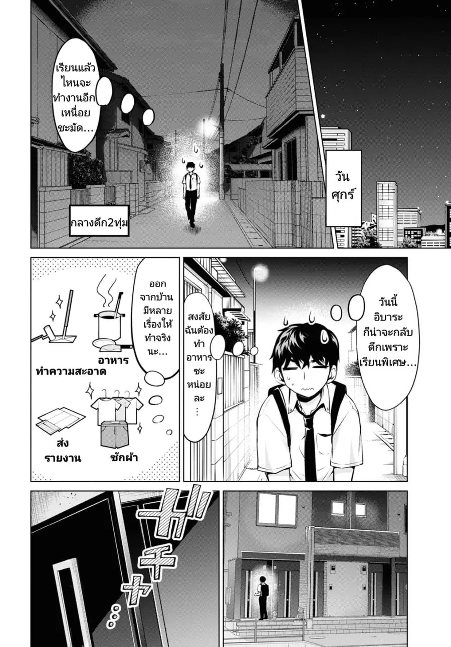 Hankou dekinai! Ibara-chan ตอนที่ 25 หน้า 2