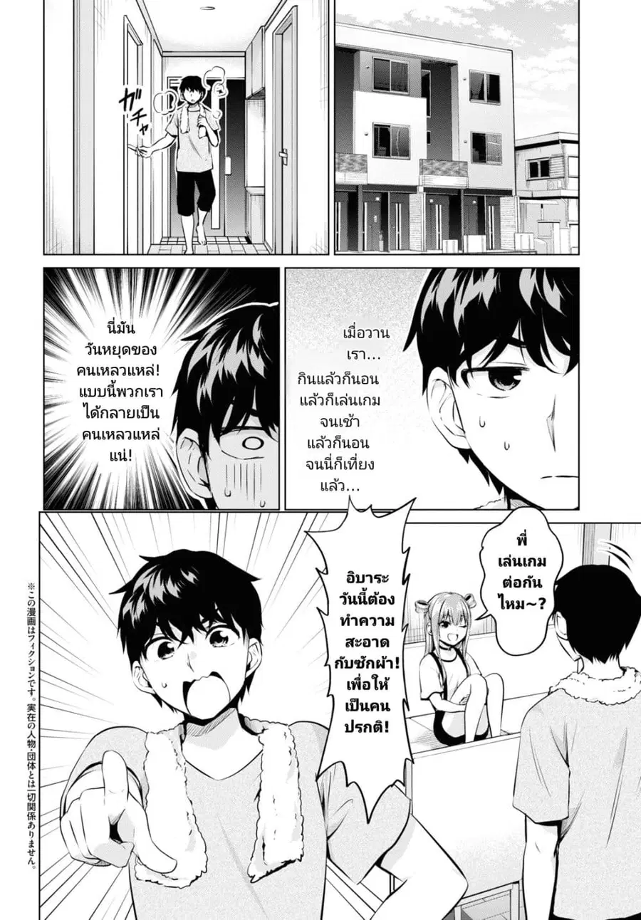 Hankou dekinai! Ibara-chan ตอนที่ 26 หน้า 2