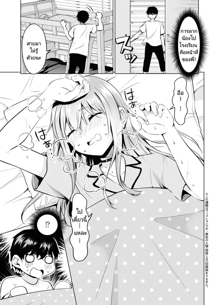 Hankou dekinai! Ibara-chan ตอนที่ 27 หน้า 1