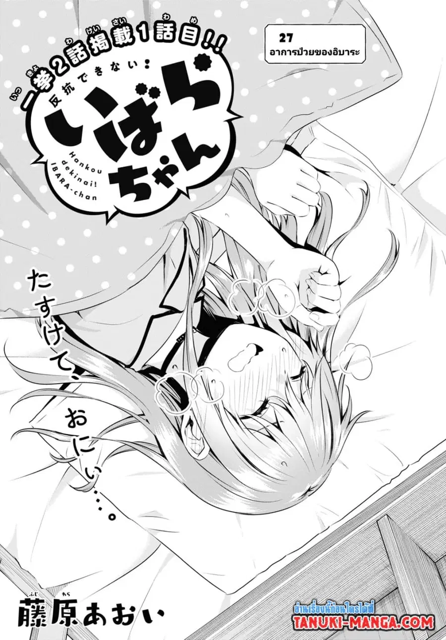 Hankou dekinai! Ibara-chan ตอนที่ 27 หน้า 2