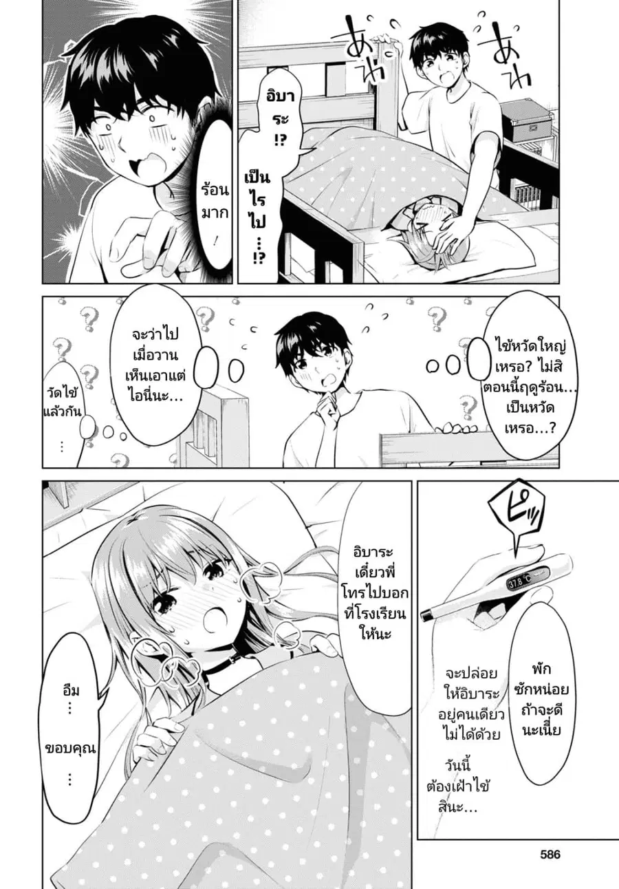 Hankou dekinai! Ibara-chan ตอนที่ 27 หน้า 3