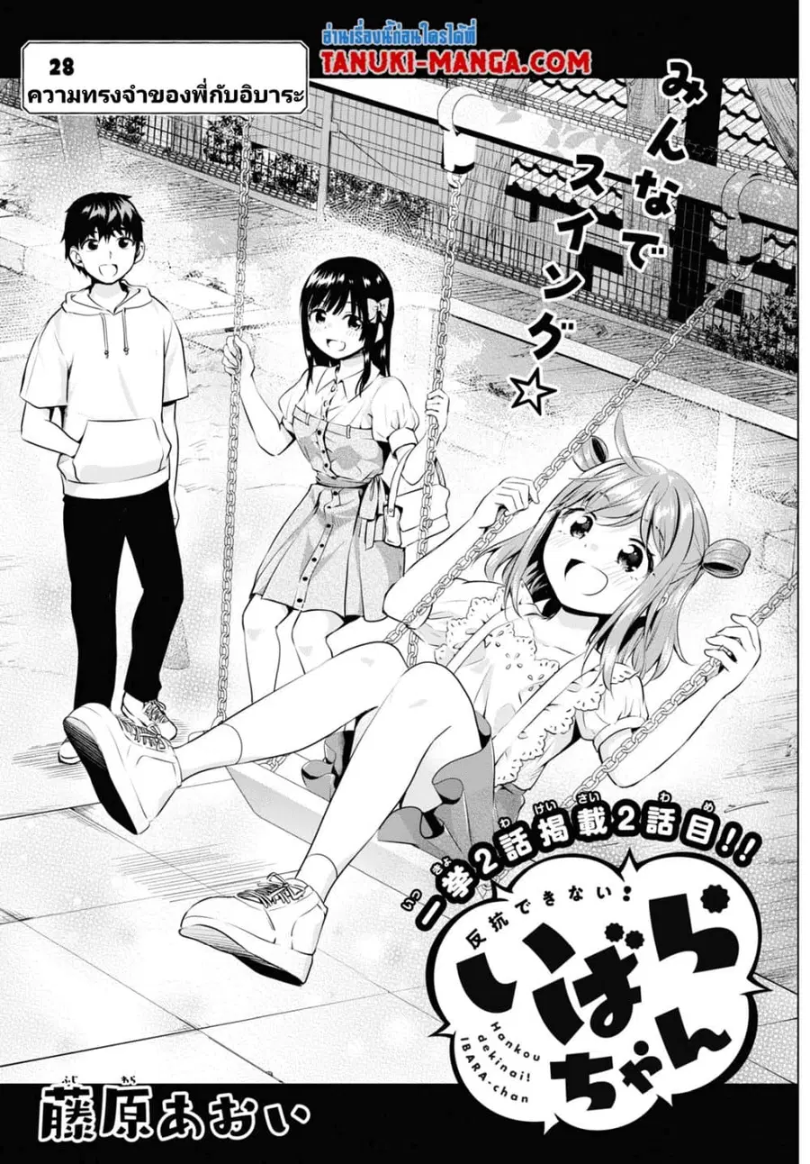 Hankou dekinai! Ibara-chan ตอนที่ 28 หน้า 1