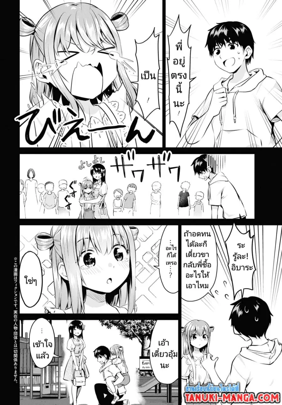 Hankou dekinai! Ibara-chan ตอนที่ 28 หน้า 3