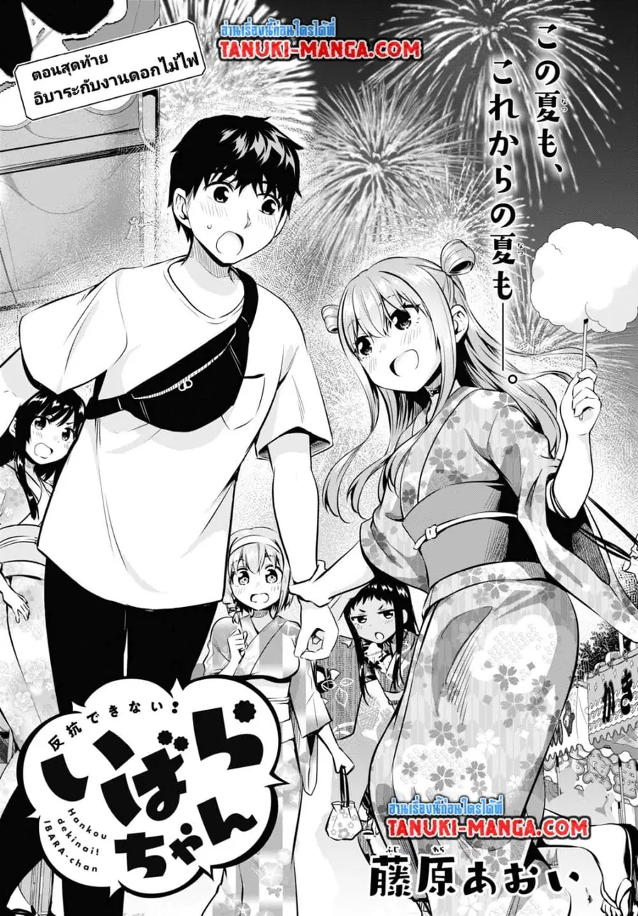 Hankou dekinai! Ibara-chan ตอนที่ 29 หน้า 1