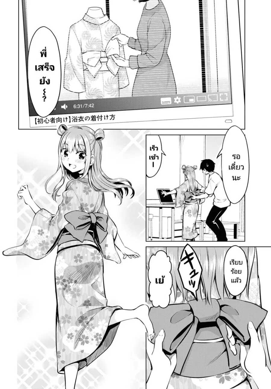 Hankou dekinai! Ibara-chan ตอนที่ 29 หน้า 2