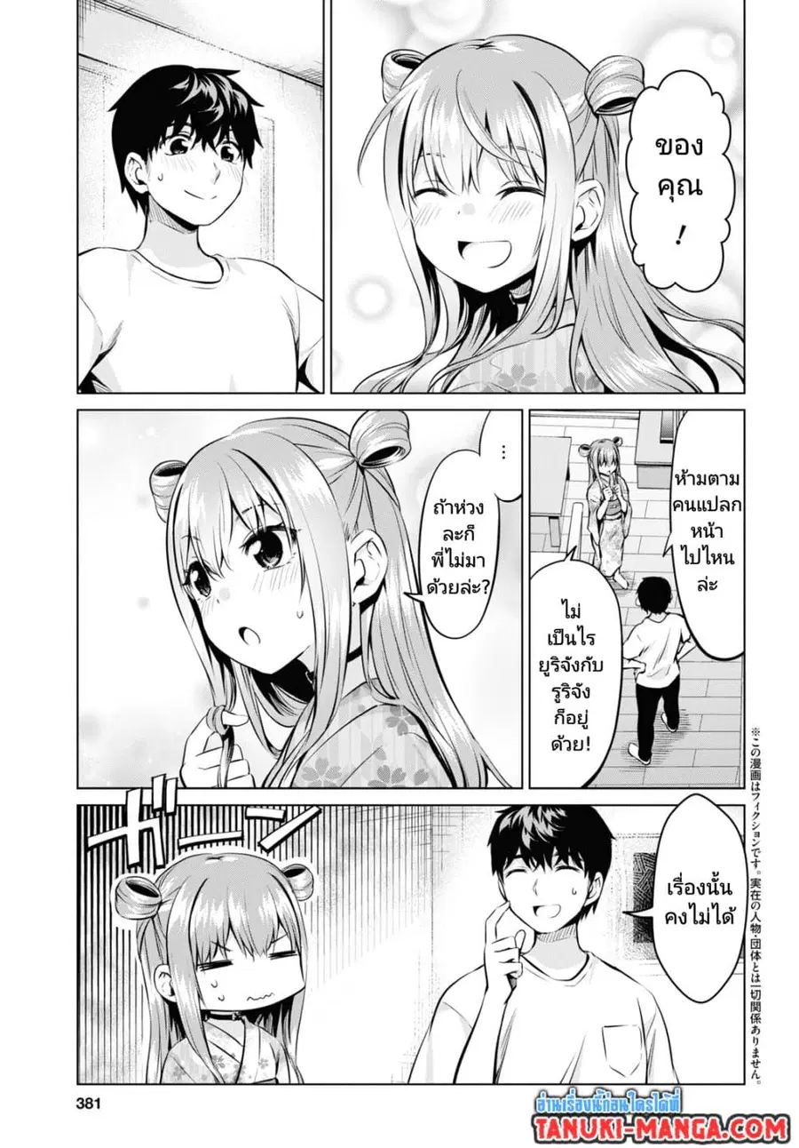 Hankou dekinai! Ibara-chan ตอนที่ 29 หน้า 3