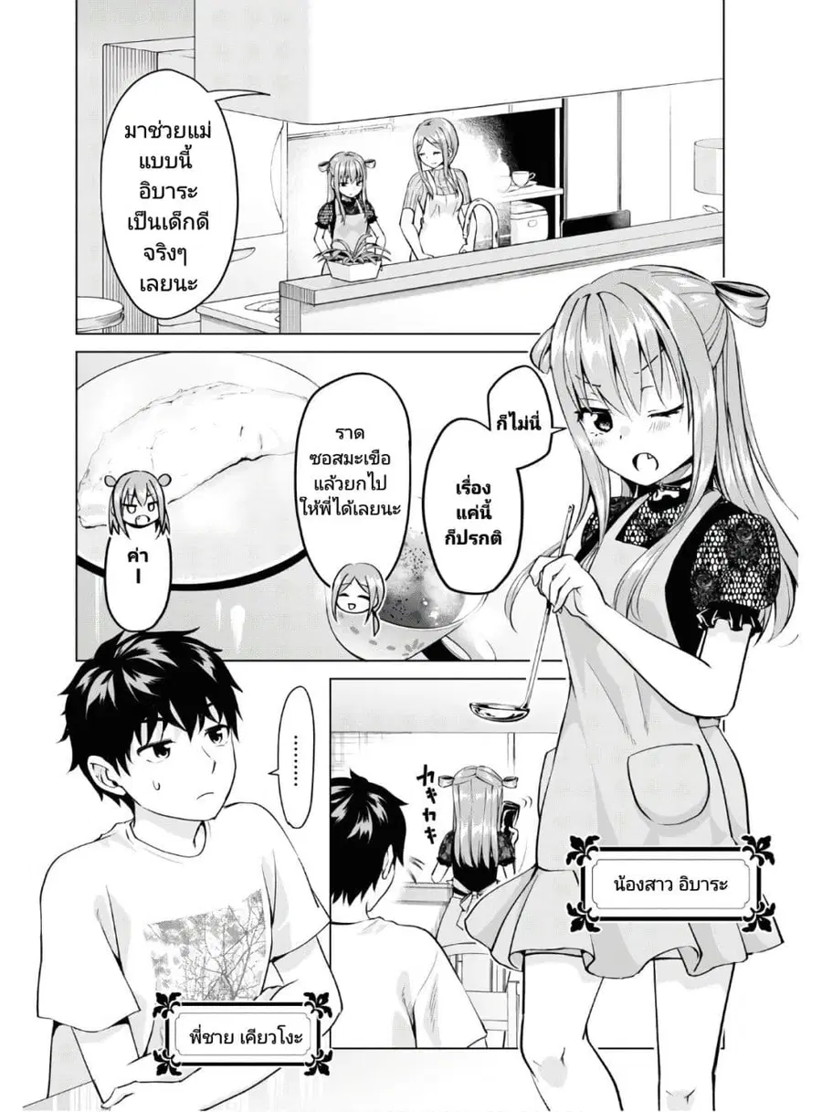 Hankou dekinai! Ibara-chan ตอนที่ 3 หน้า 2