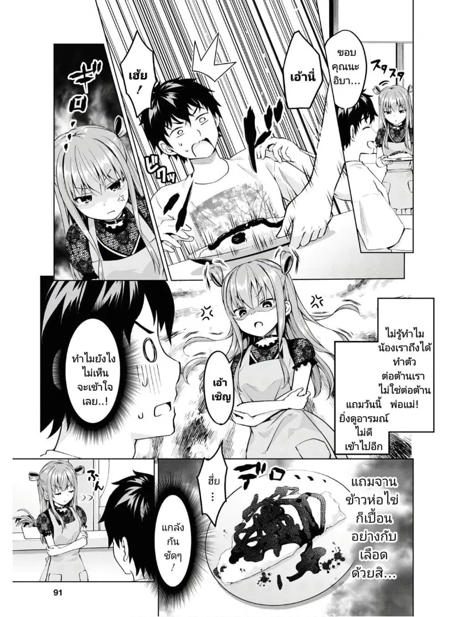 Hankou dekinai! Ibara-chan ตอนที่ 3 หน้า 3