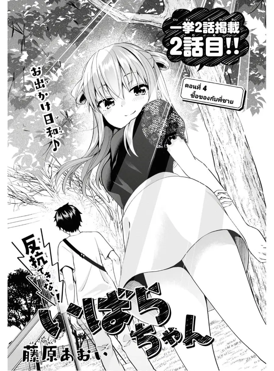 Hankou dekinai! Ibara-chan ตอนที่ 4 หน้า 1