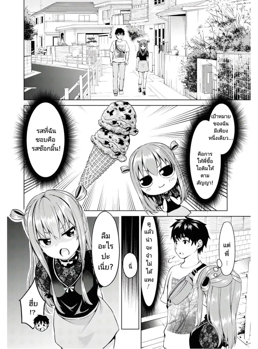 Hankou dekinai! Ibara-chan ตอนที่ 4 หน้า 2