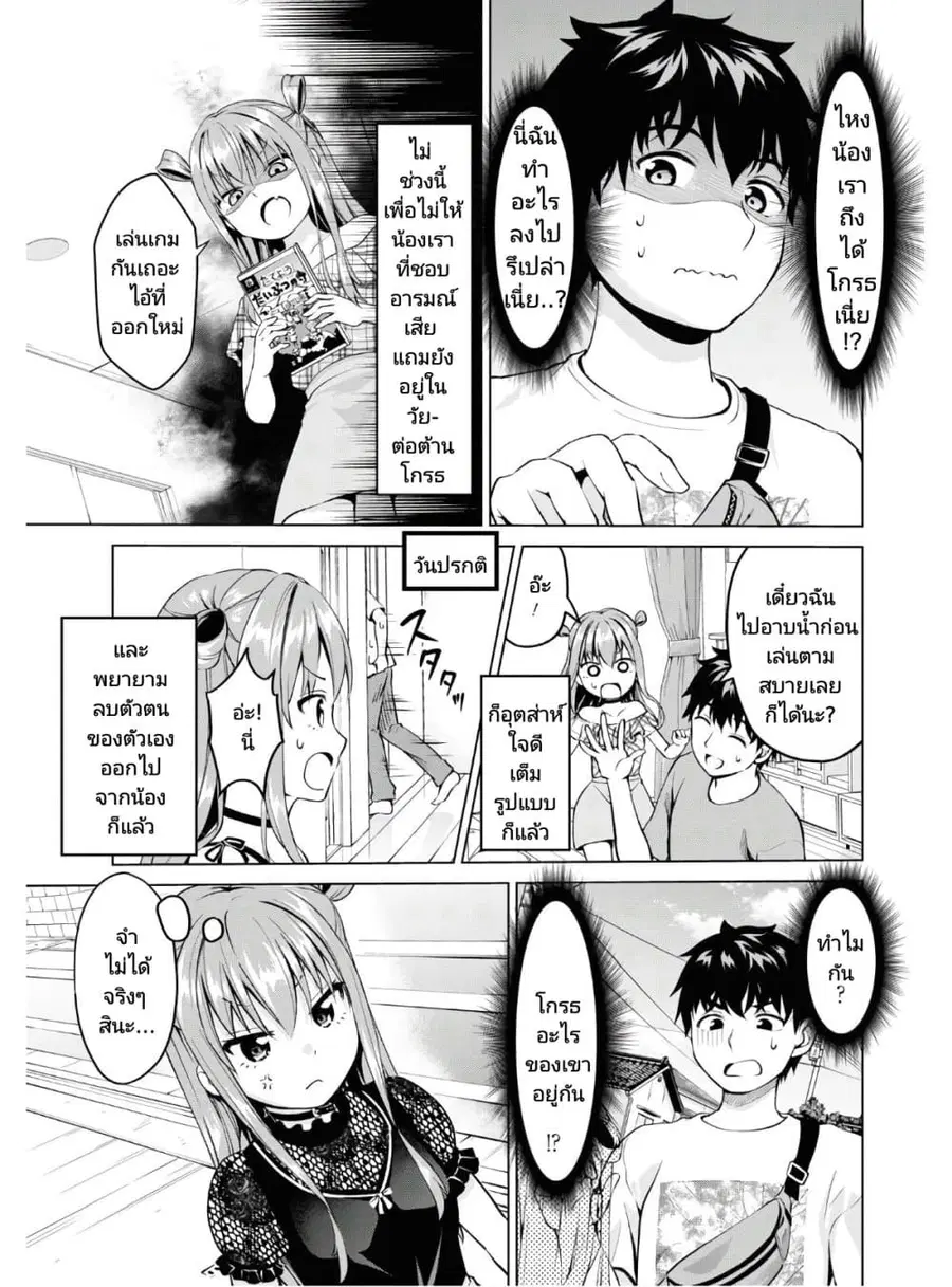 Hankou dekinai! Ibara-chan ตอนที่ 4 หน้า 3