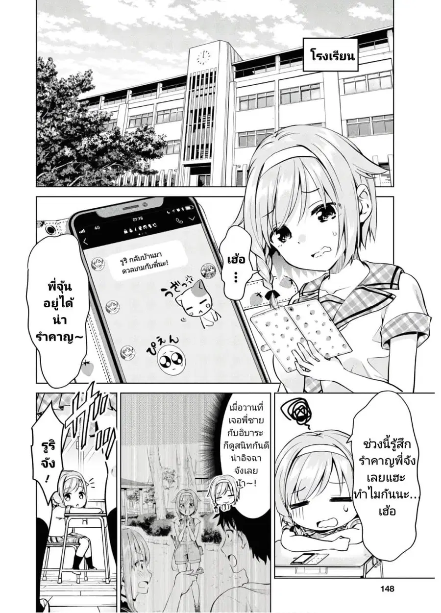 Hankou dekinai! Ibara-chan ตอนที่ 5 หน้า 2