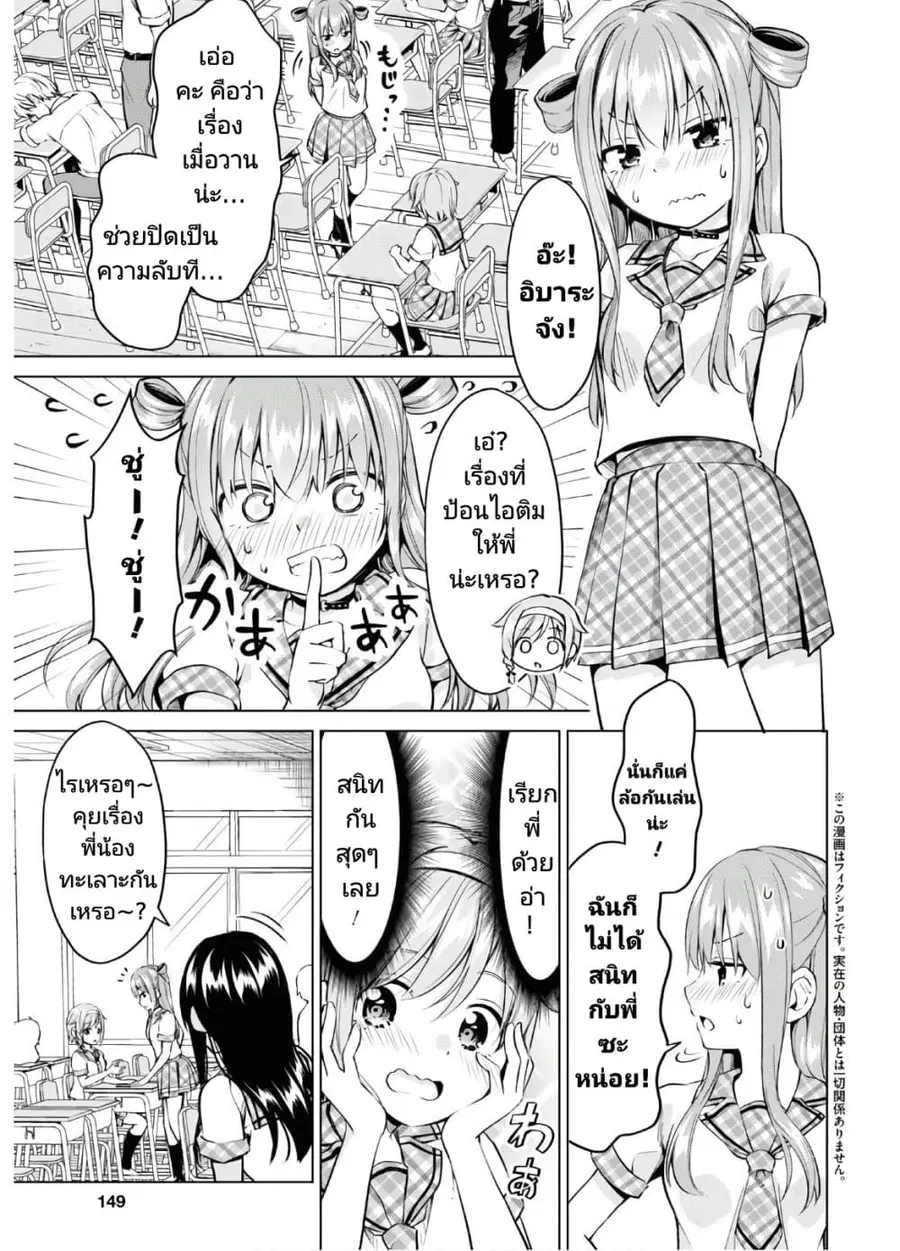 Hankou dekinai! Ibara-chan ตอนที่ 5 หน้า 3
