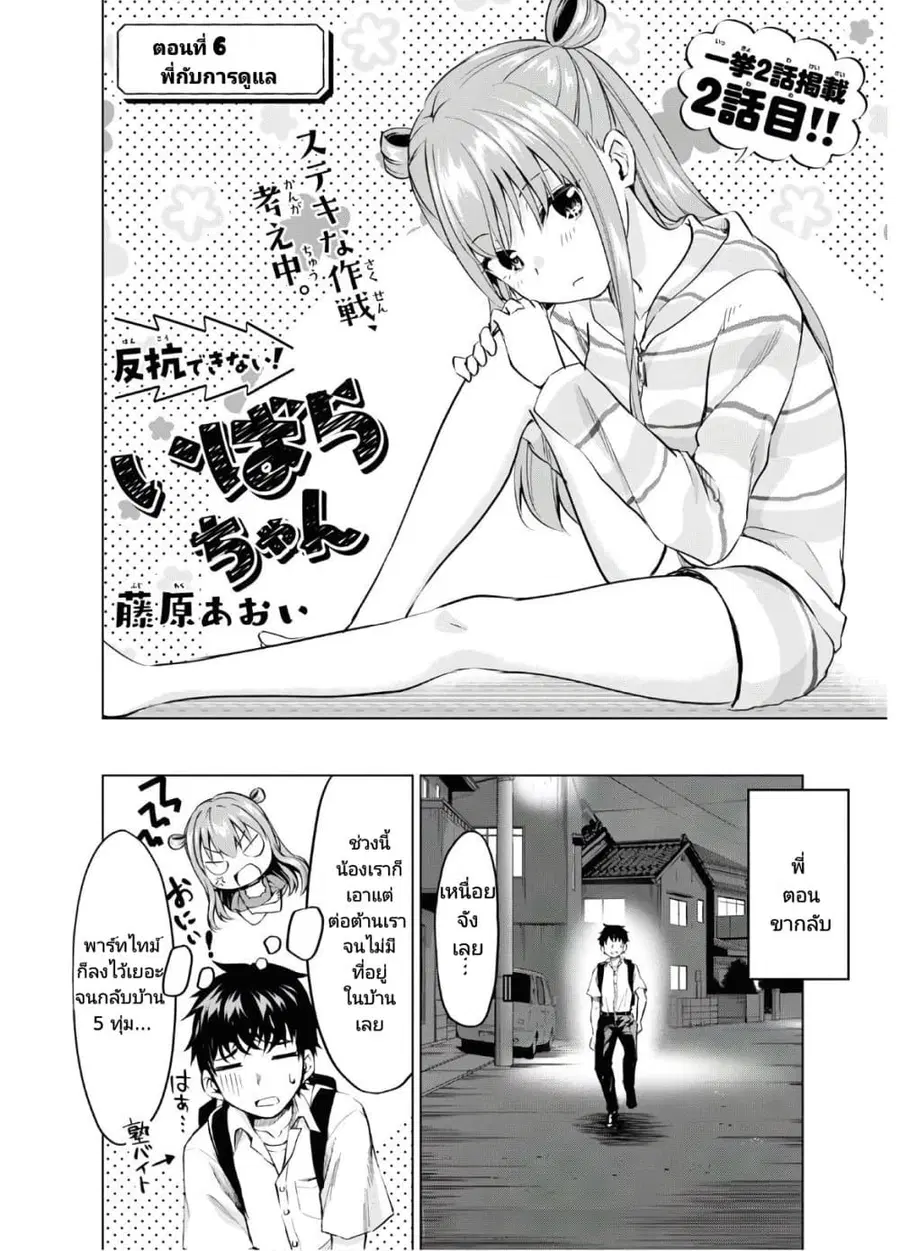 Hankou dekinai! Ibara-chan ตอนที่ 6 หน้า 1