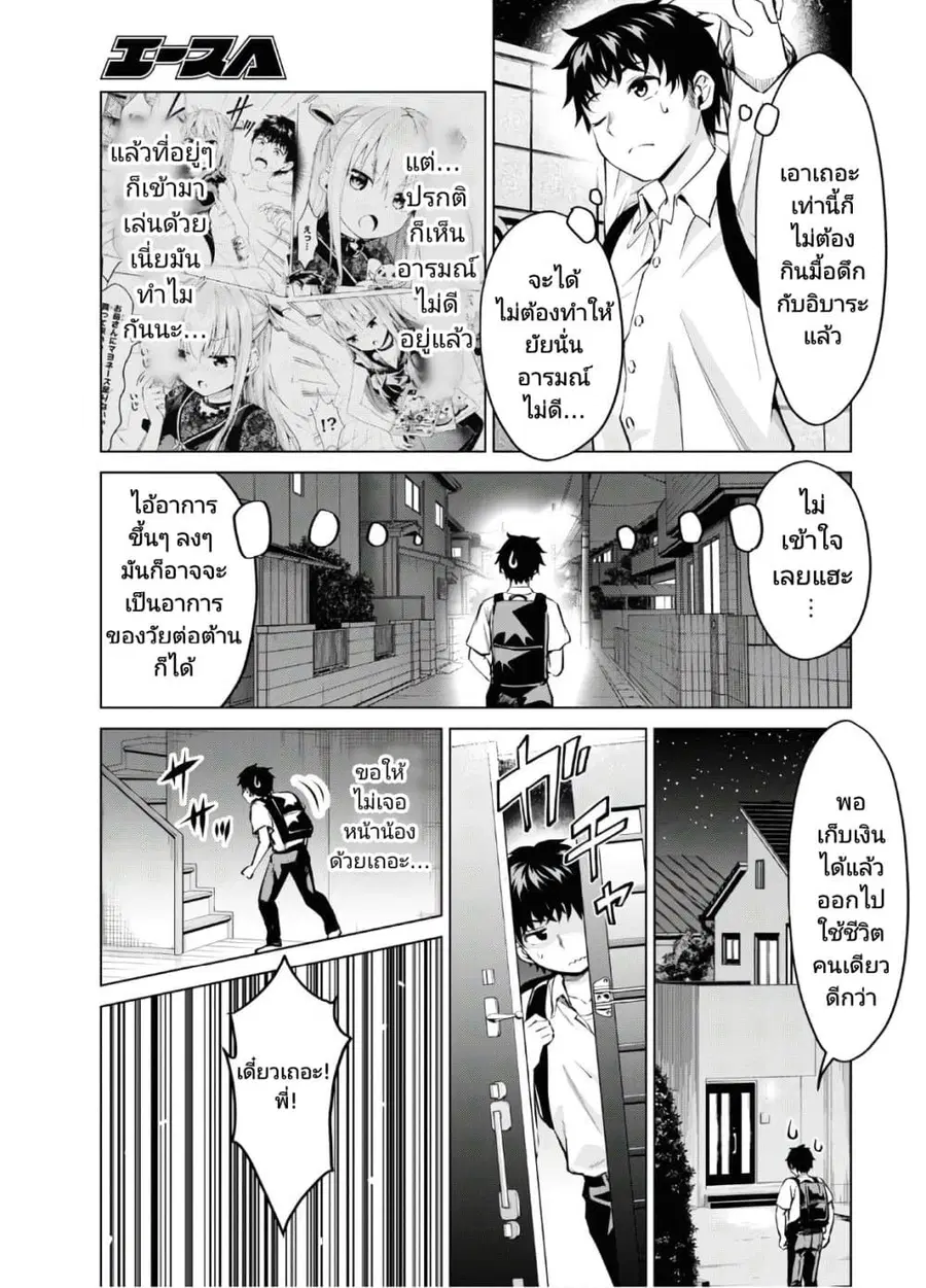 Hankou dekinai! Ibara-chan ตอนที่ 6 หน้า 2