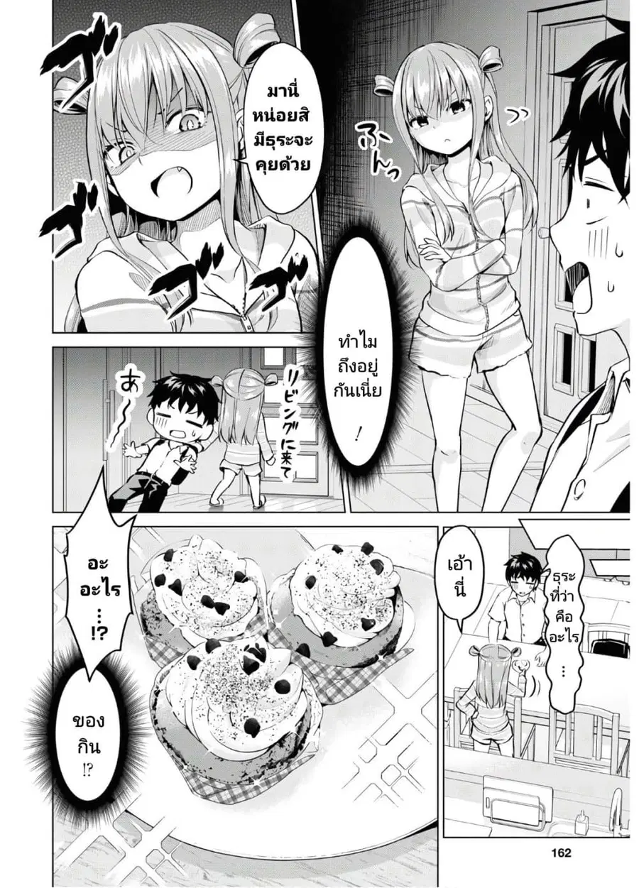 Hankou dekinai! Ibara-chan ตอนที่ 6 หน้า 3