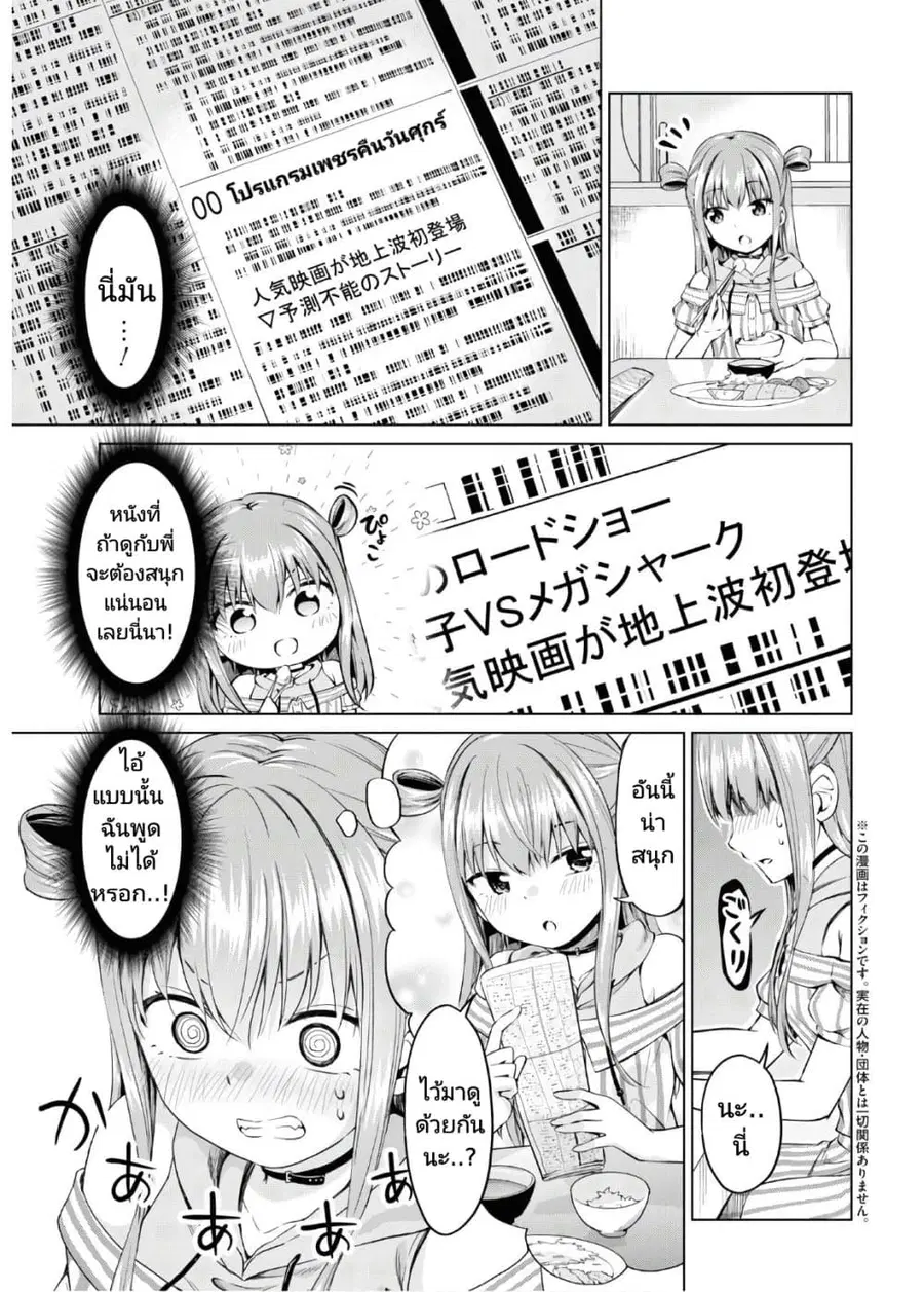 Hankou dekinai! Ibara-chan ตอนที่ 7 หน้า 3